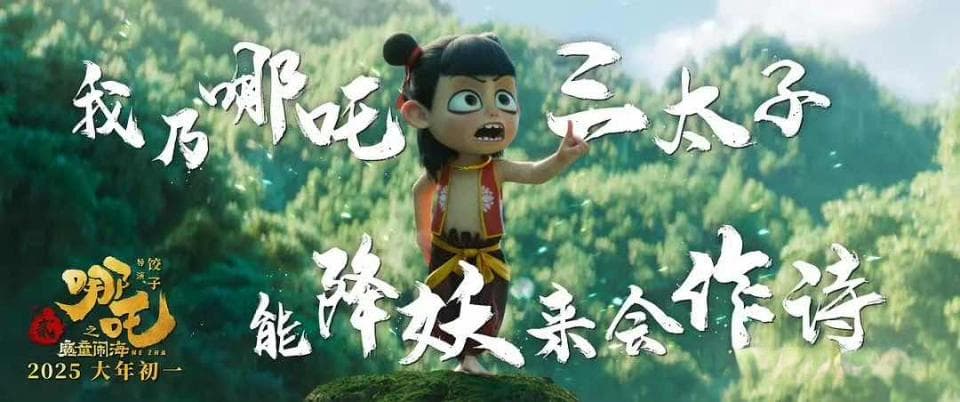 影史前五，独占2席！数据深度解读《哪吒》饺子导演的含金量