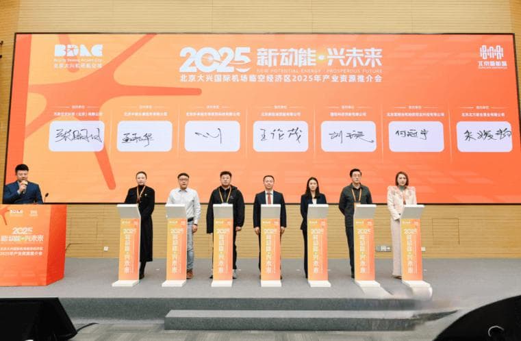 北京大兴国际机场临空经济区：多领域合作加速产业发展