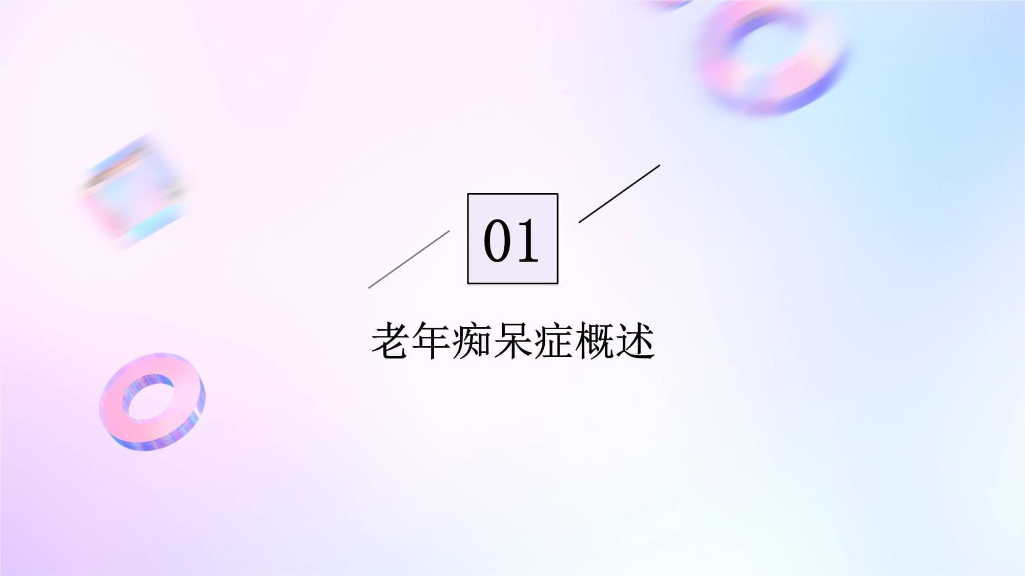 老年痴呆家庭护理指南：从理论到实践的全方位指导