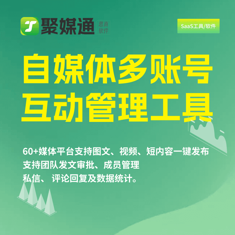自媒体平台如何选择？一键发布工具怎样挑选？