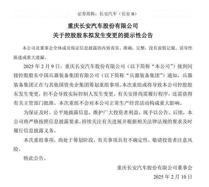 长安汽车控股股东或变更，兵器装备集团筹划重组，数智转型加速推进！