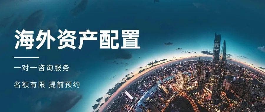 后房地产时代该如何投资？｜全球资产配置