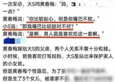 S妈对大S人生的预判：强势与婚姻的不利影响