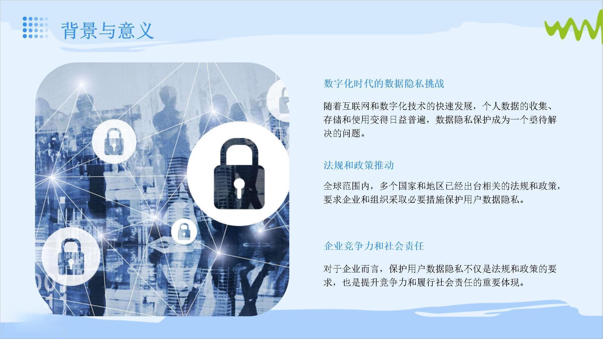 数据隐私保护策略与合规措施实践案例分析