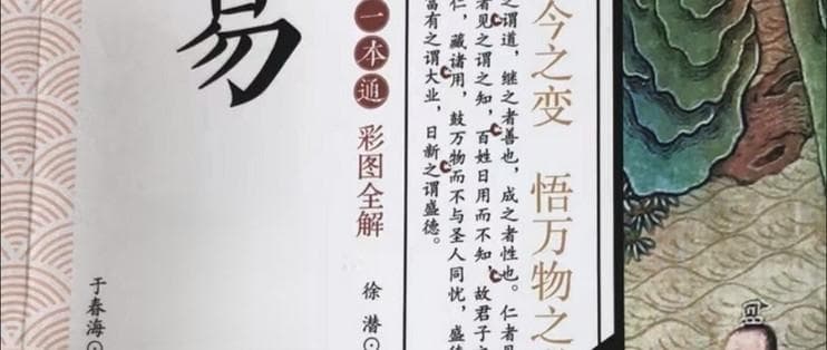 《易经》深度解读：通过古人的智慧指导现代生活