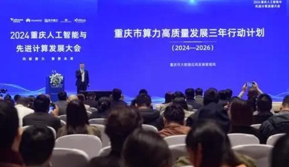 重庆算力计划：算力规模达到14EFLOPS，产业规模达到1500亿元