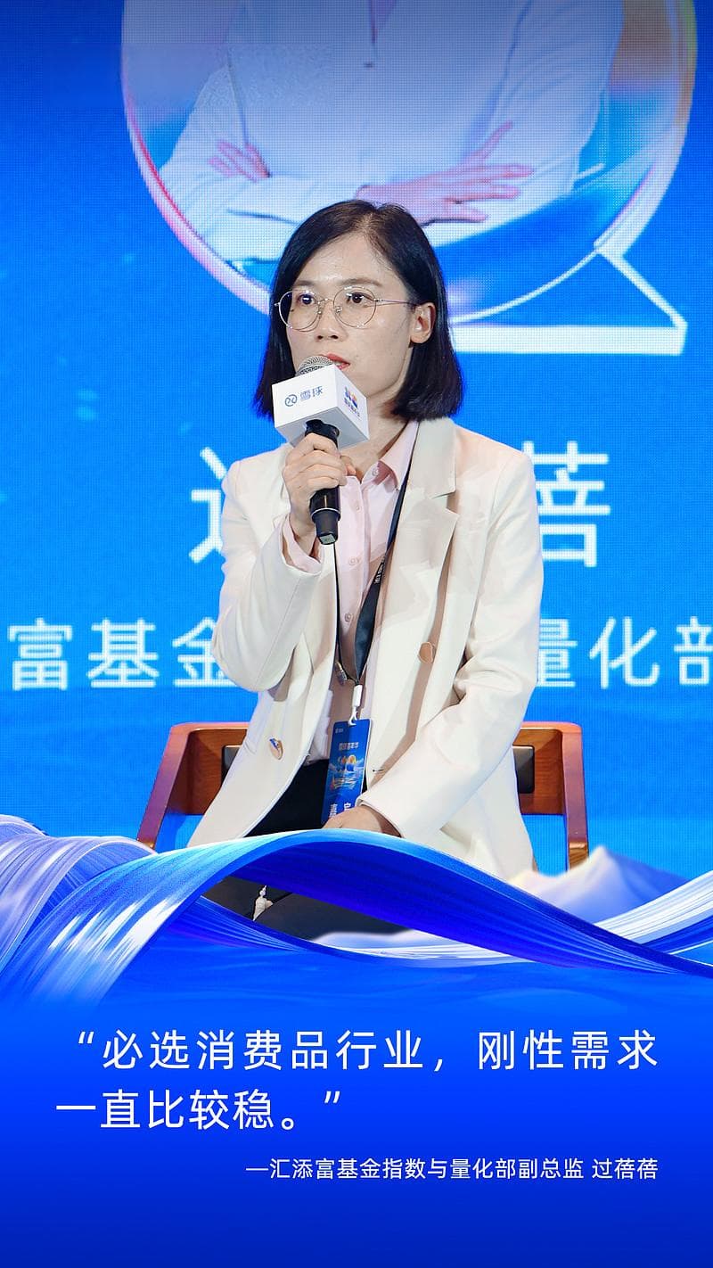 2024雪球嘉年华：深度解析消费行业的底层投资逻辑