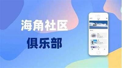 海角社区的互动方式探讨：促进交流与合作的新策略