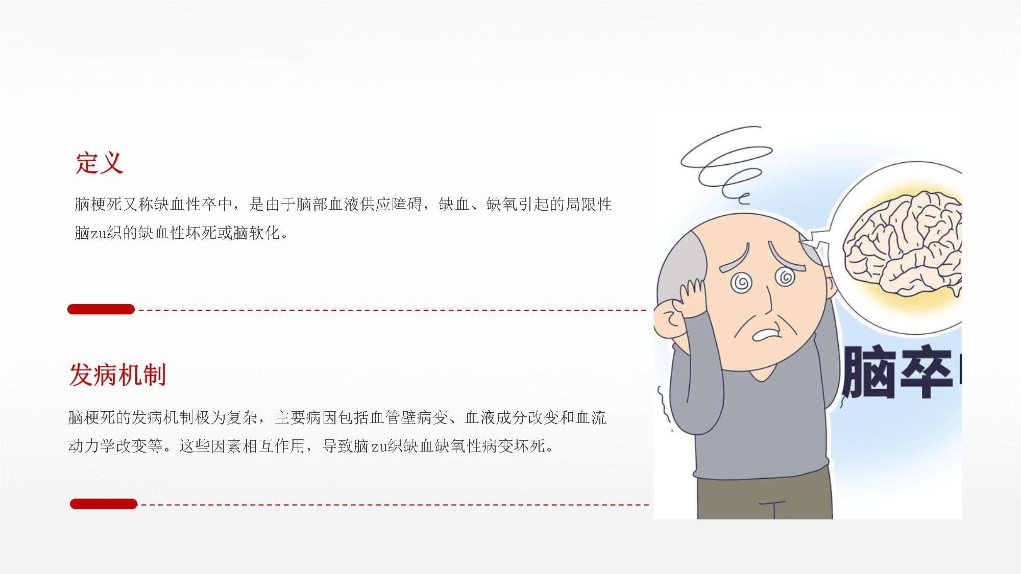 脑梗死的潜在并发症及措施