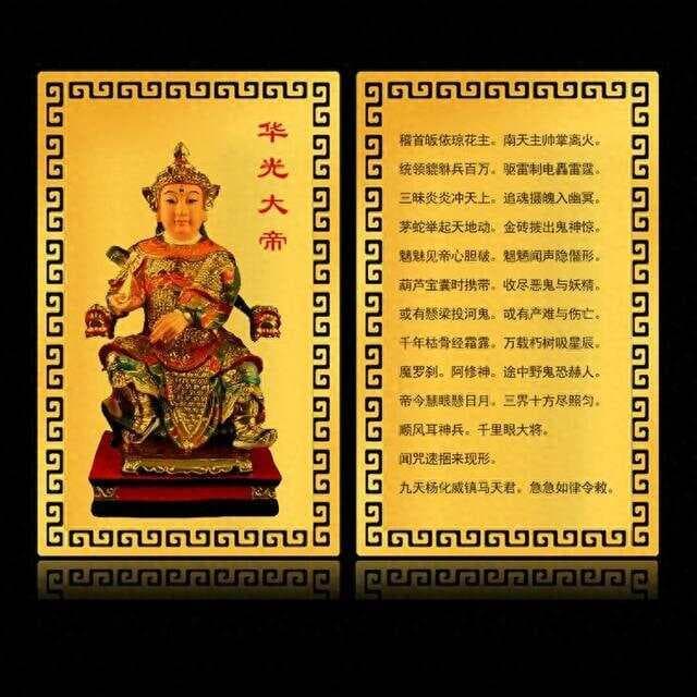 神话：华光大帝