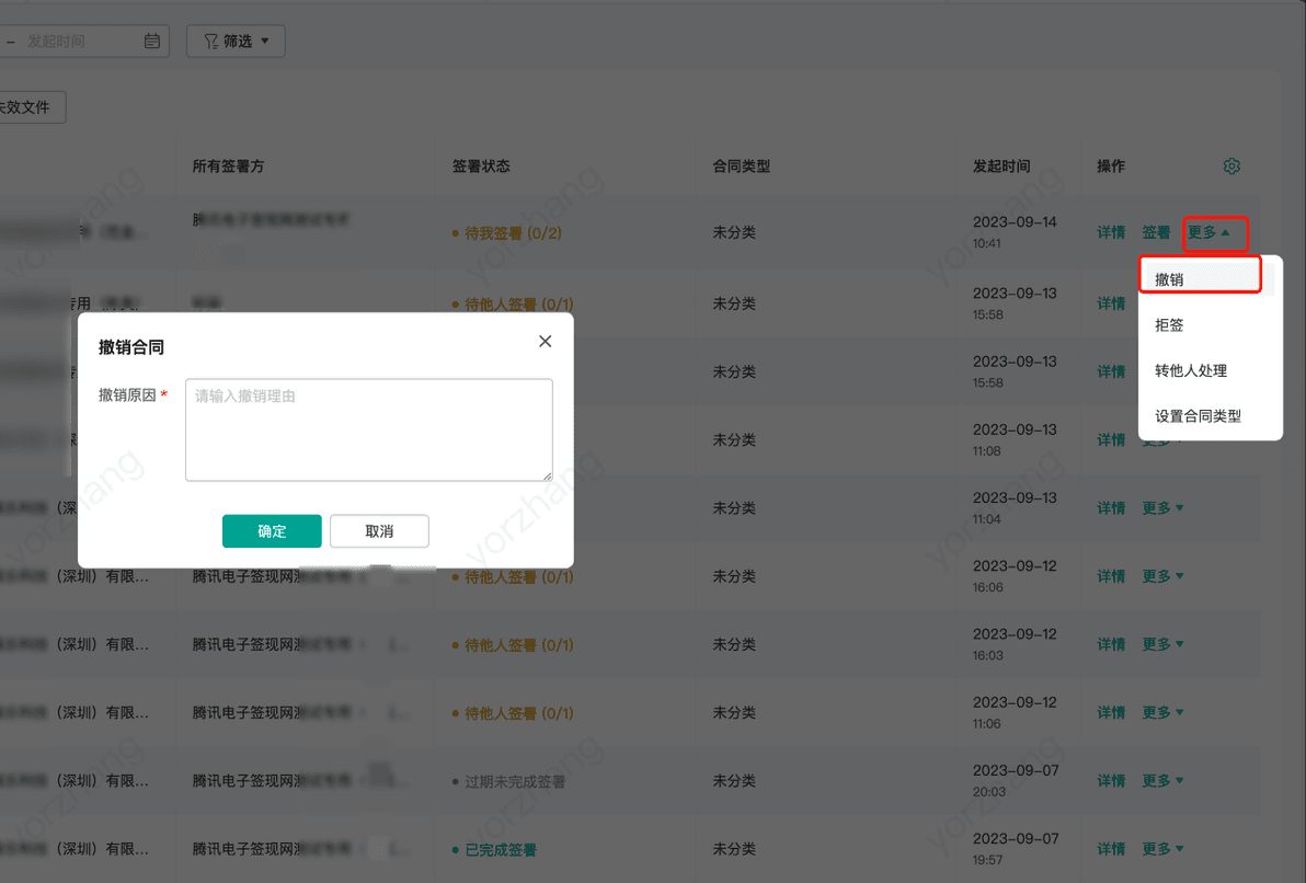 电子合同签署后是否允许单方面撤回