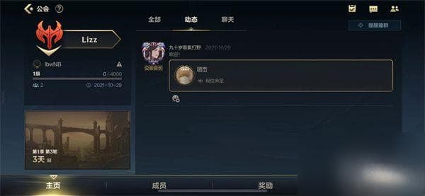 《英雄联盟手游》公会系统效果介绍 提升团队协作与竞技乐趣