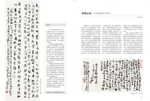 书写心性——品读洪厚甜的书法艺术