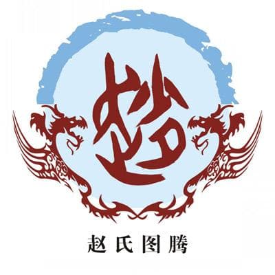 名字“赵子墨”解析：从字义到命理的全方位解读