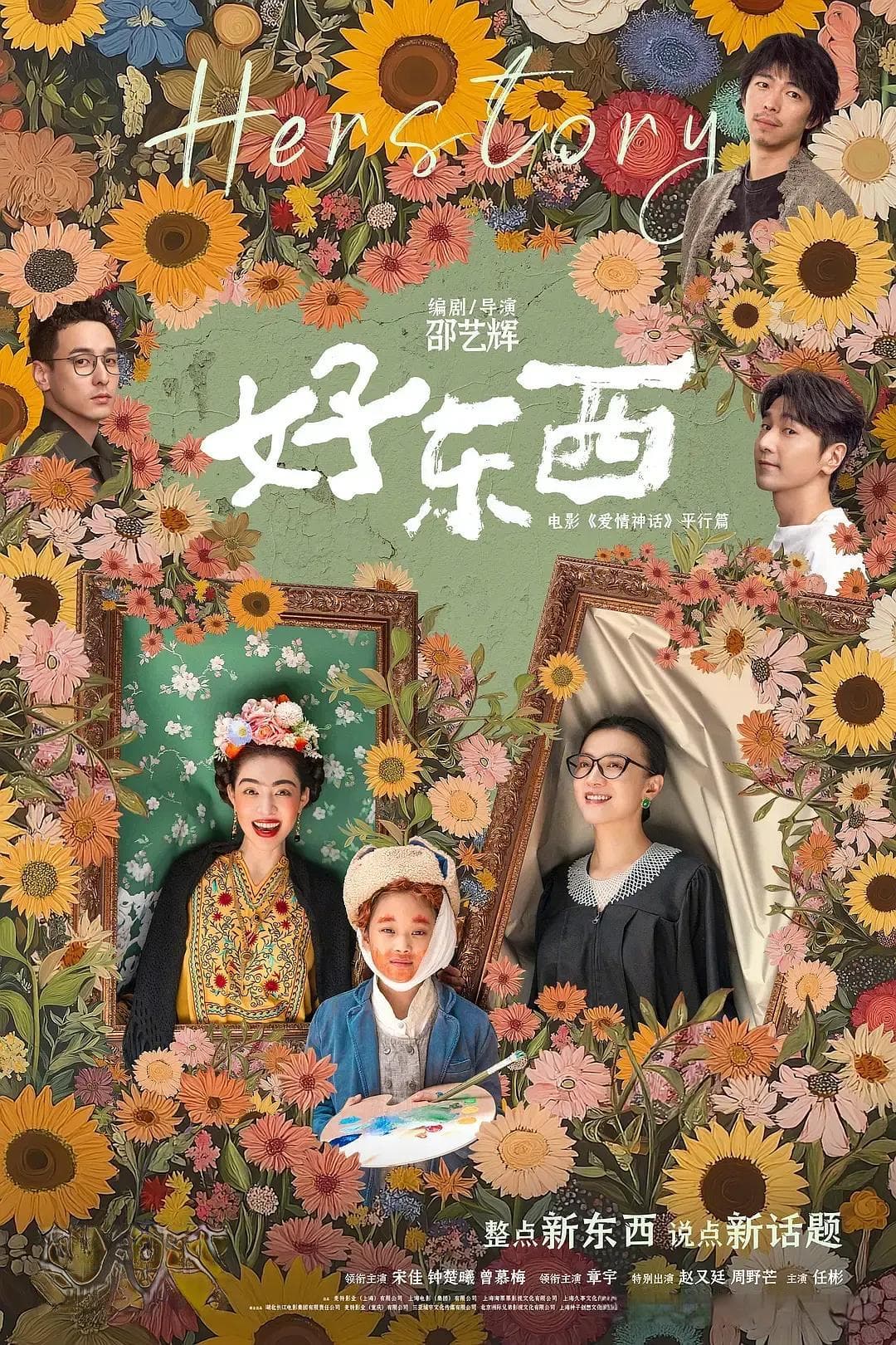 什么是《好东西》？