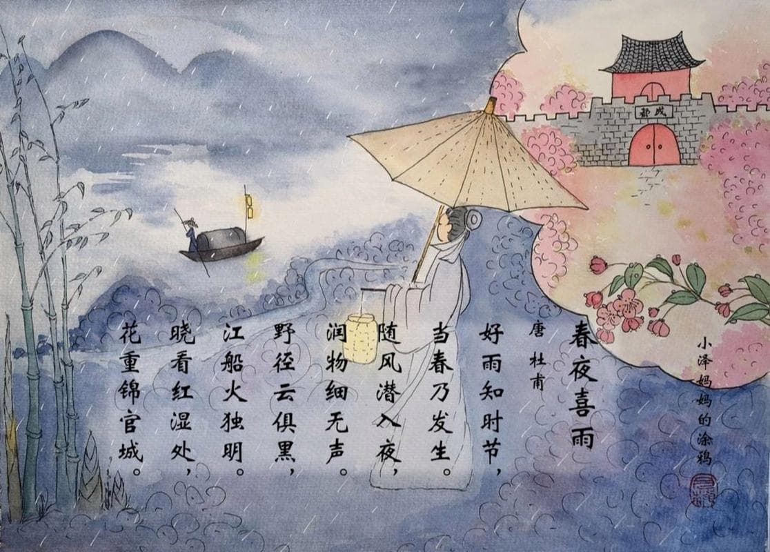 春夜喜雨杜甫：细品诗圣笔下的春雨情愫