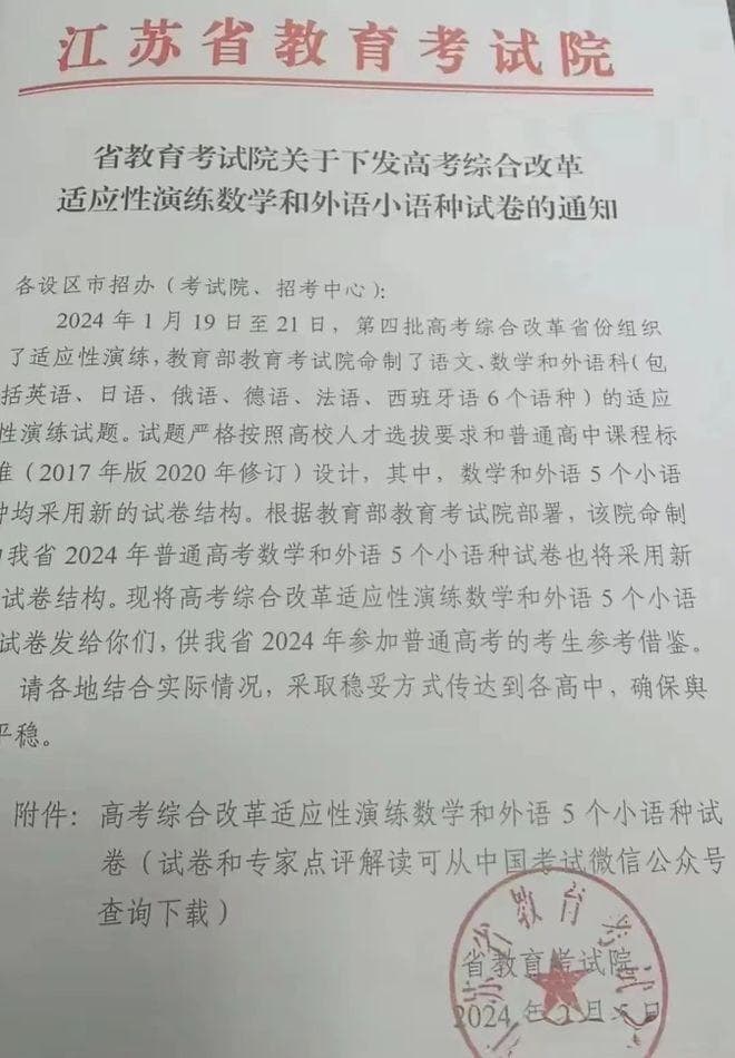 最新消息！2024高考改革确定了！