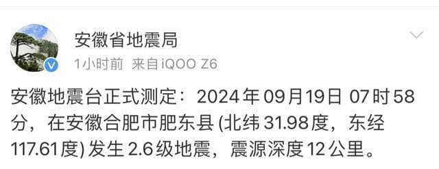 一年四次，合肥这一地为何地震多发？