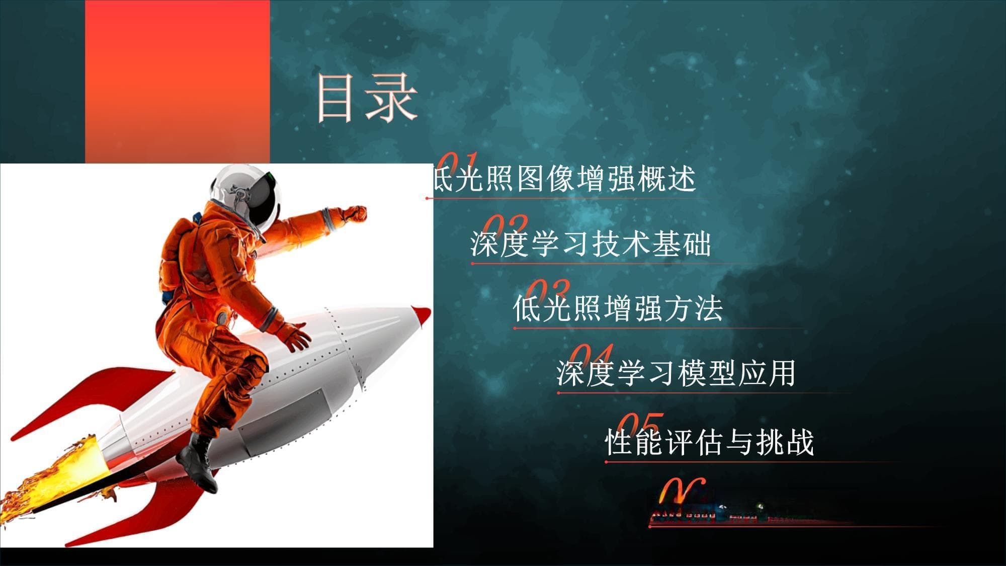 基于深度学习的低光照图像增强研究综述