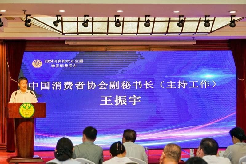 2024健康产业高质量发展与消费者权益保护大会成功举办