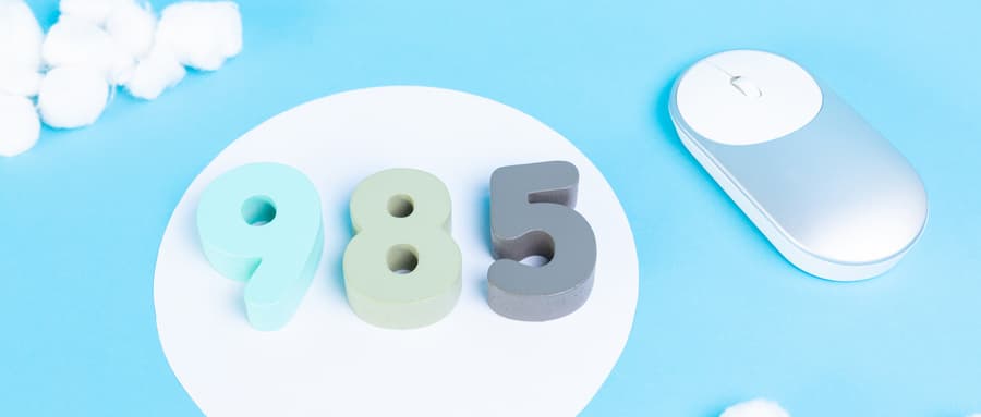 考上985的概率有多大？附全国985大学录取率（2025参考）