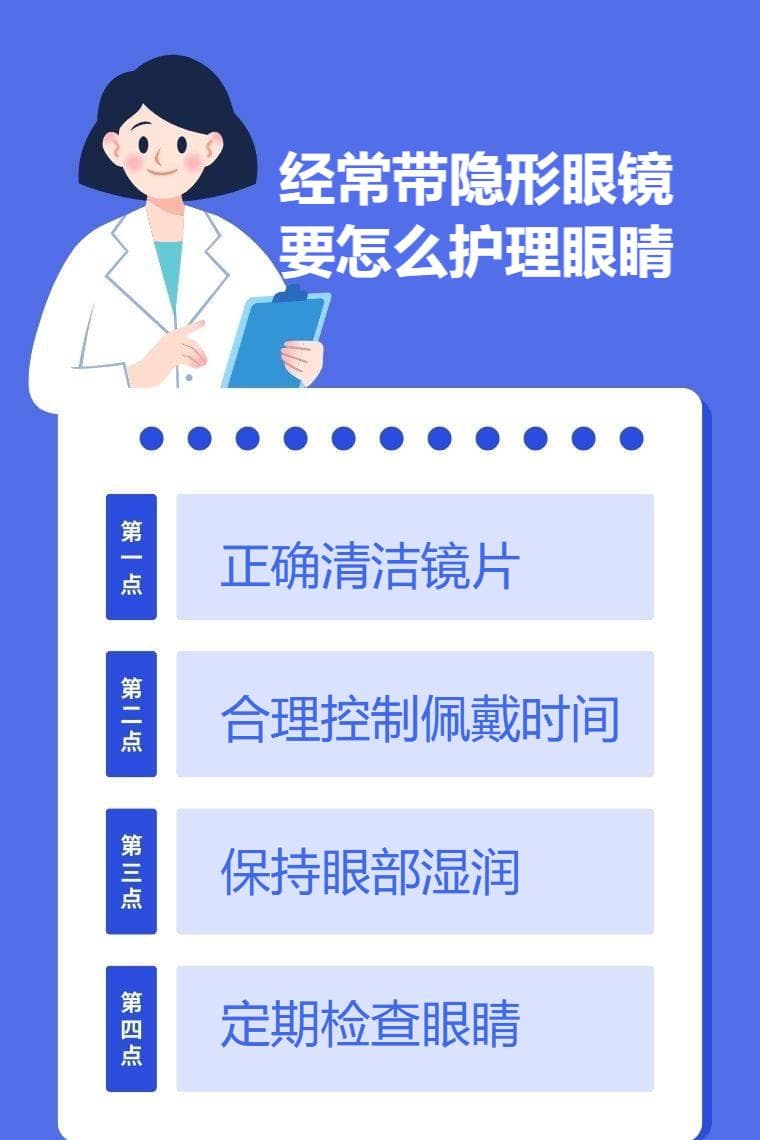 经常带隐形眼镜要怎么护理眼睛