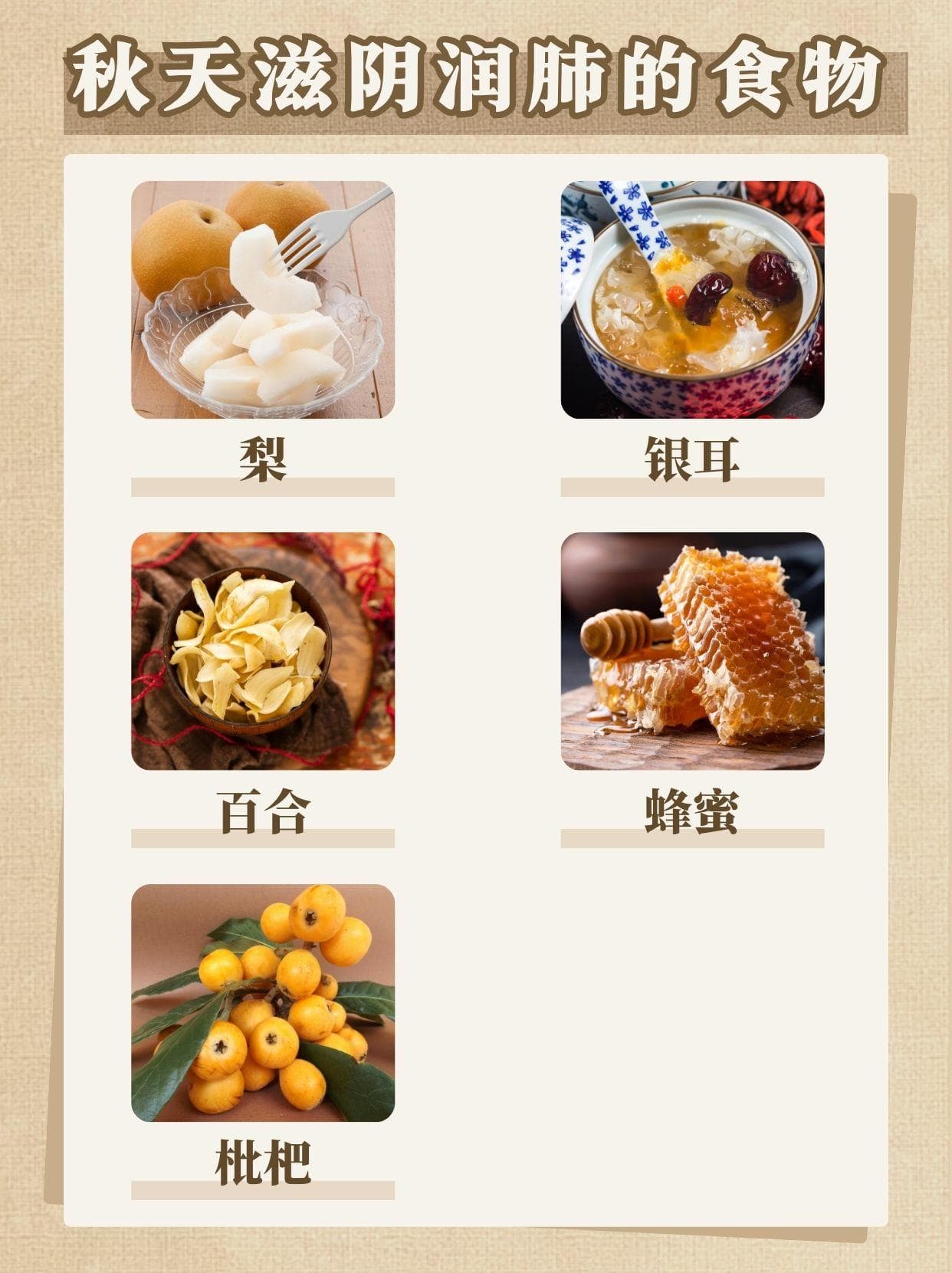 秋天滋阴润肺的食物