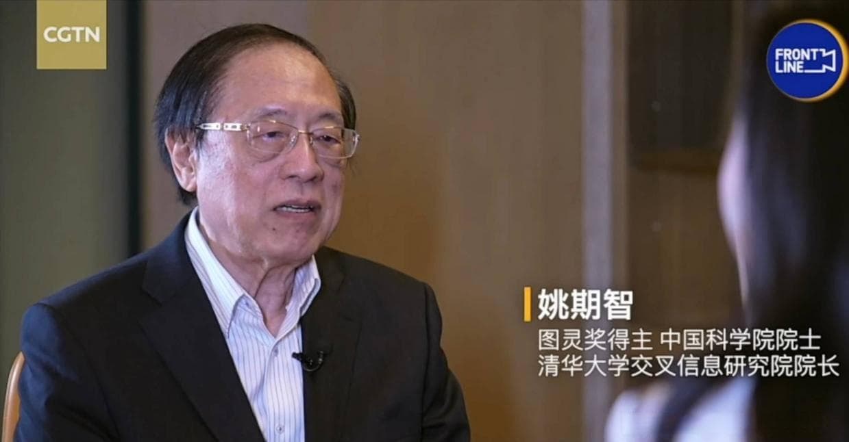 中国科学院院士姚期智：计算机科学领域的杰出贡献者