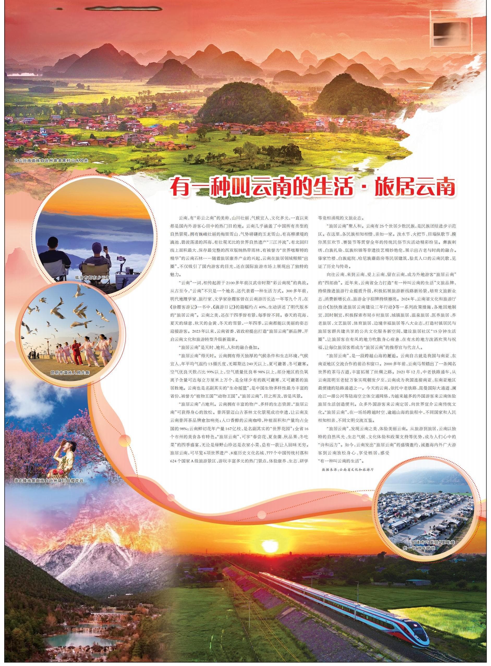 人民日报整版点赞有一种叫云南的生活·旅居云南