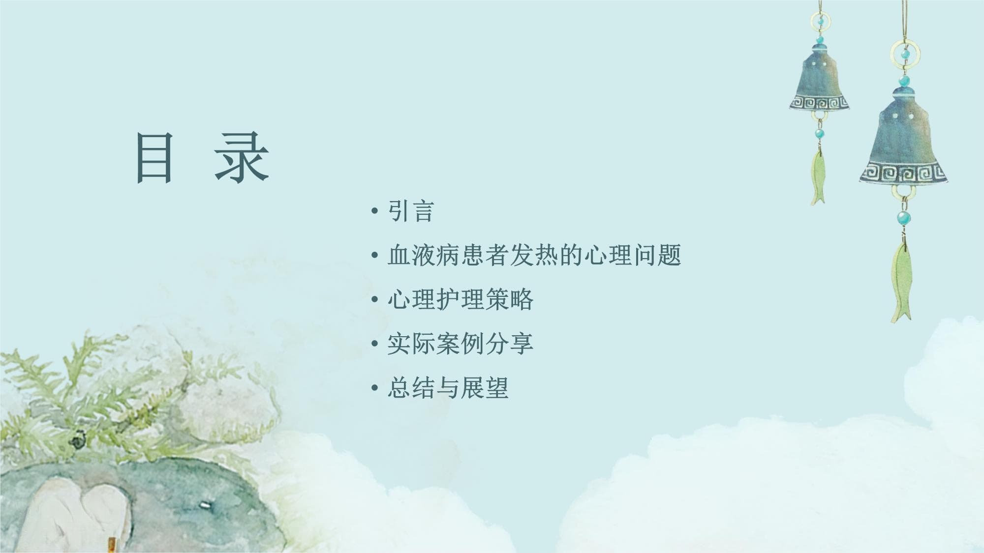 血液病患者发热的心理护理