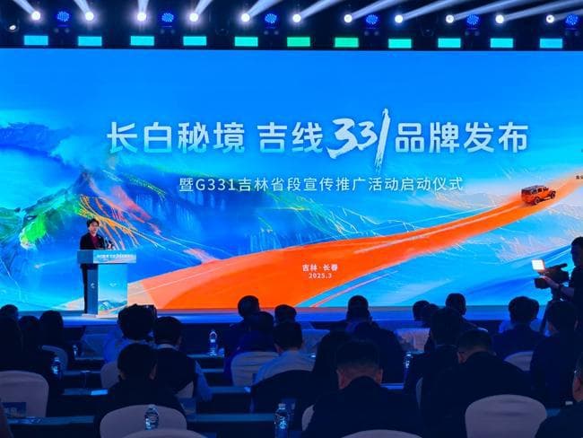 “长白秘境·吉线331”上线！ 一起打卡真正的诗与远方