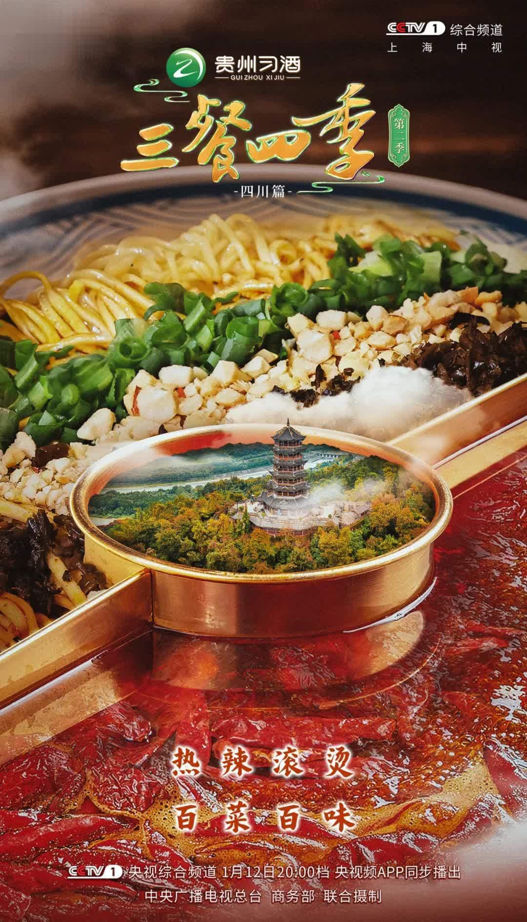 三餐四季：在街巷烟火中寻觅蜀地至味，感受生活之美！