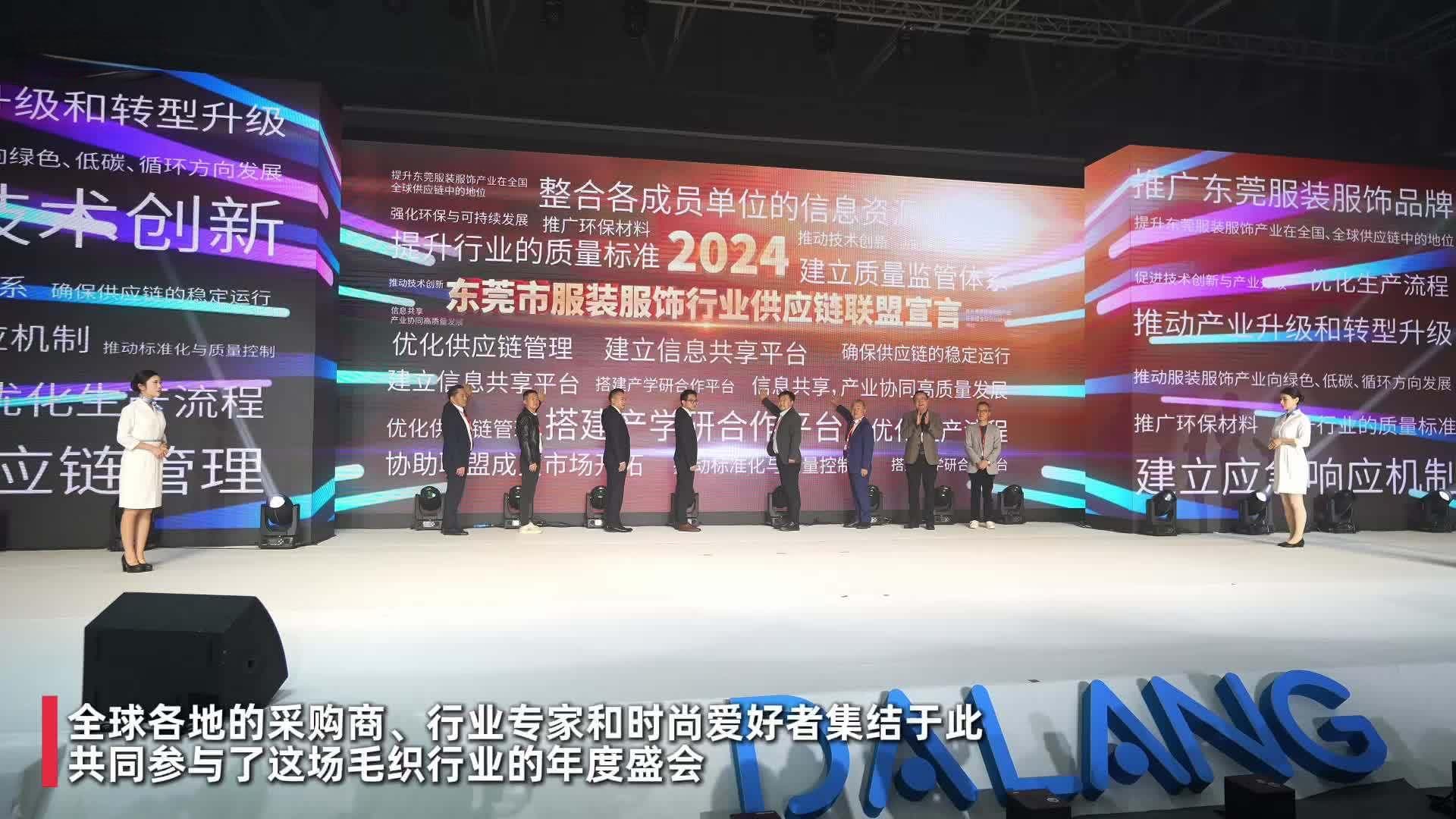 大朗毛织，再次掀起世界级时尚潮流