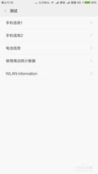 小米手机如何进入工程模式