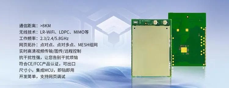 3公里WiFi实时图传模块：无线通信技术的创新突破