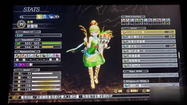 《真女神转生5》Normal难度人修罗打法攻略