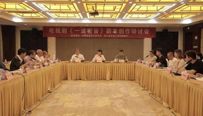历史题材剧怎么写？这场剧本研讨给出建议