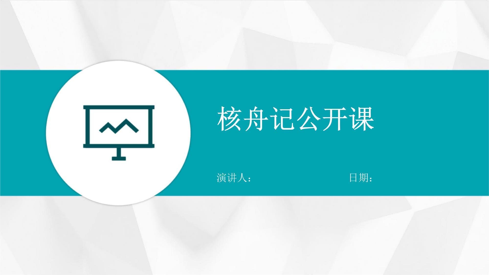 核舟记公开课