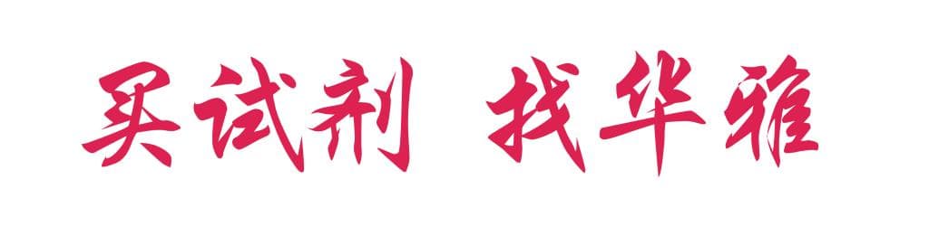 免疫细胞无血清培养基的应用与优势