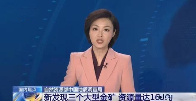 中国传来11条好消息：金矿突破、航天发射、医疗创新等多领域取得重要进展