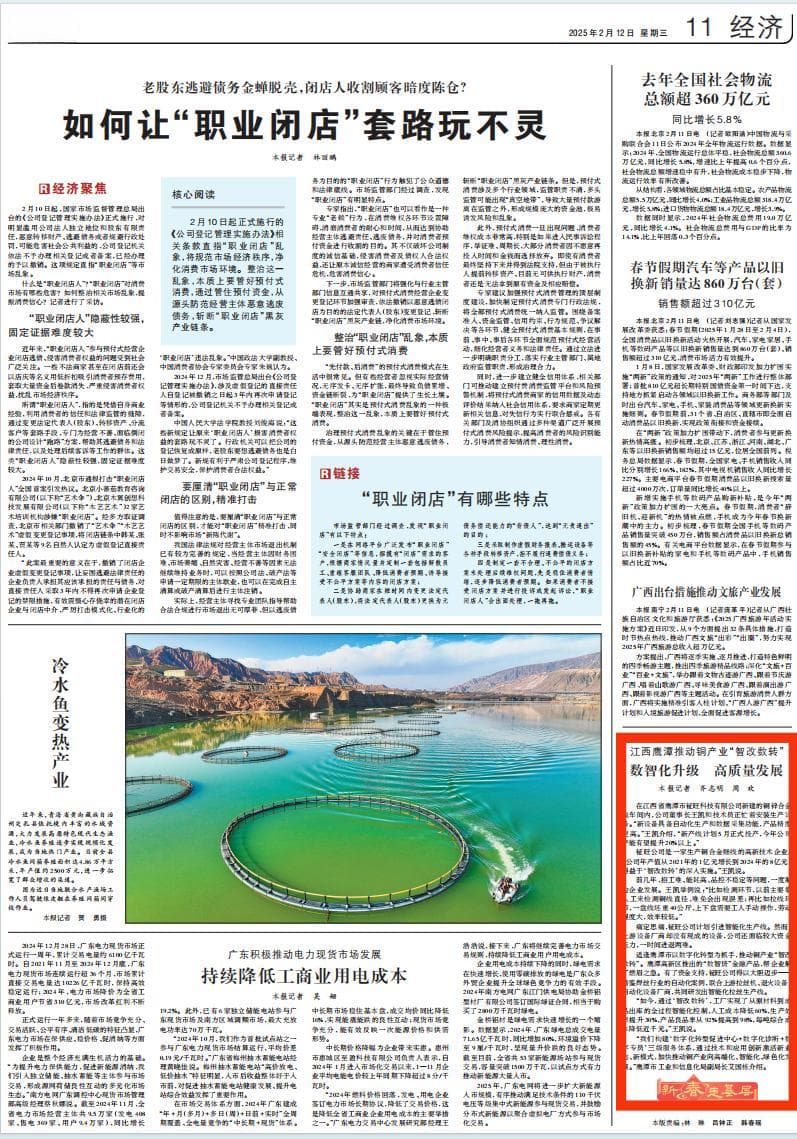 鹰潭推动铜产业"智改数转"
