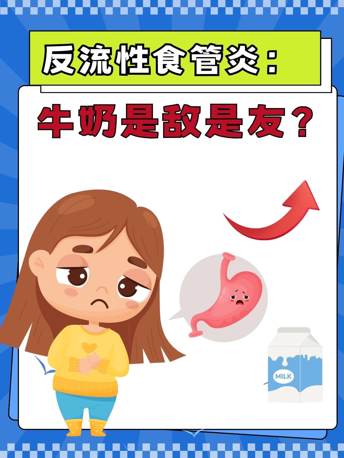 反流性食管炎患者可以喝牛奶吗？医生给出实用建议
