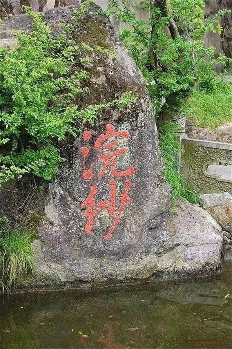 苎萝山：西施秀色掩今古