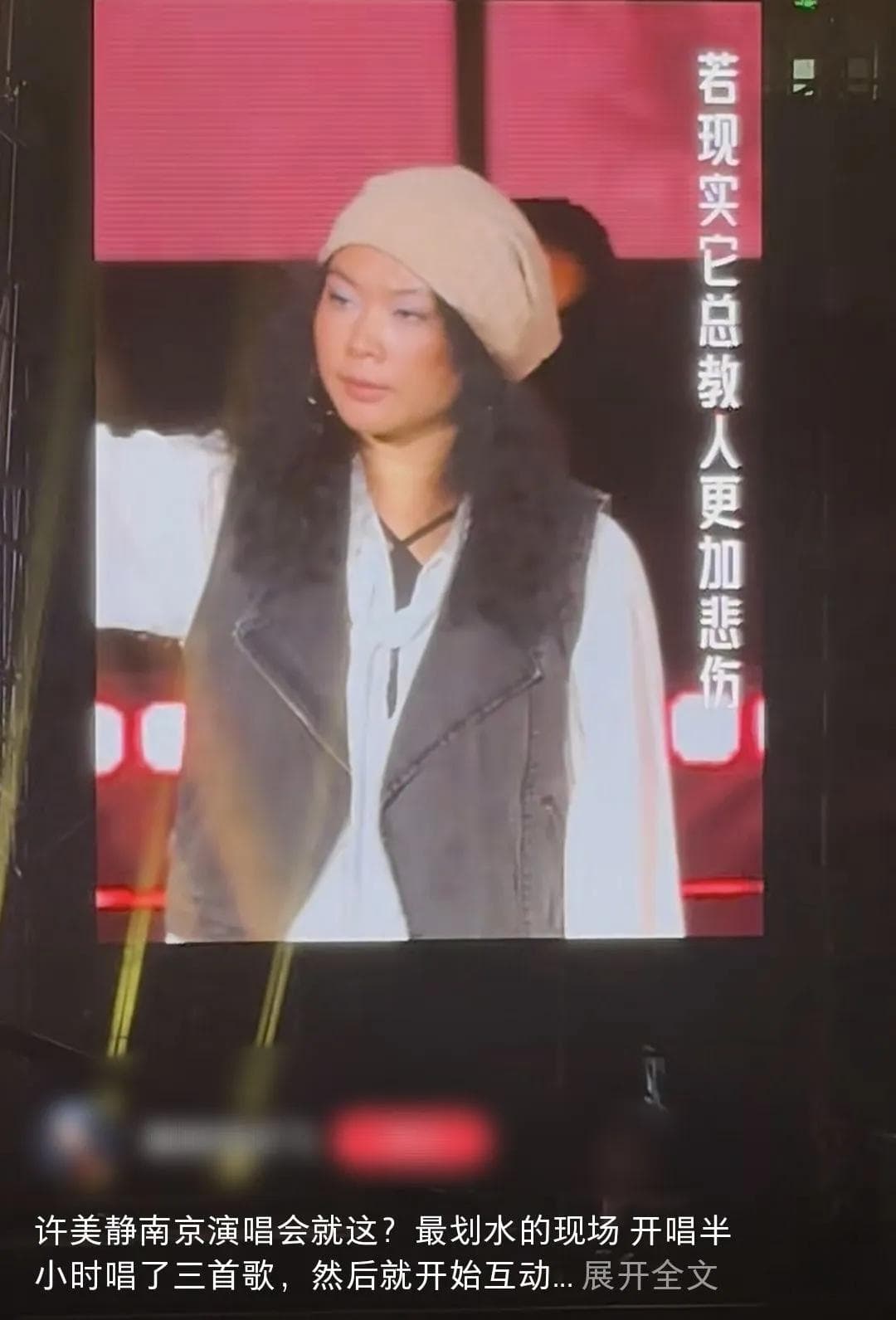 许美静演唱会被指"注水"，南京市文化综合执法总队开始行政处罚调查