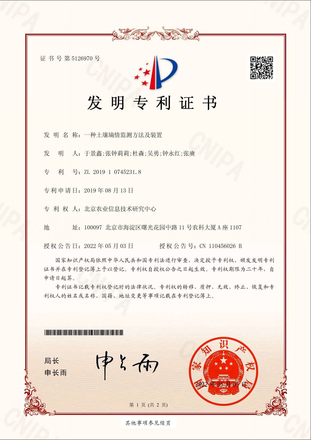 打造农业数据“质量守门人“:智能化土壤墒情监测新技术