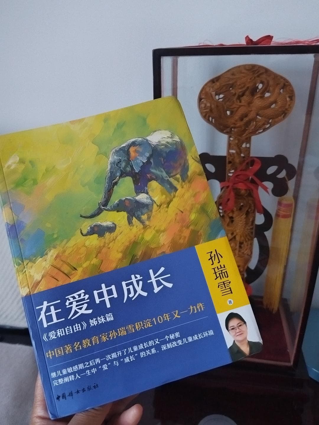 《在爱中成长》：一本唤醒爱与成长的智慧之书