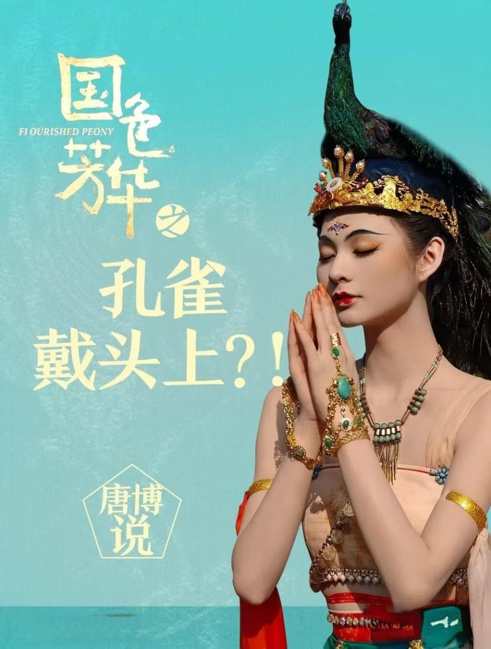 古装影视服化道，向历史更近一步