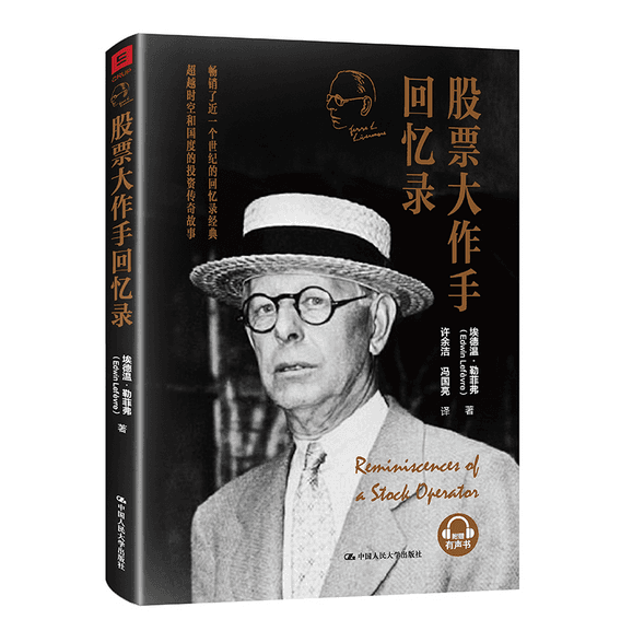 杰西·利弗莫尔交易经验：从经典到现代的关键点交易法