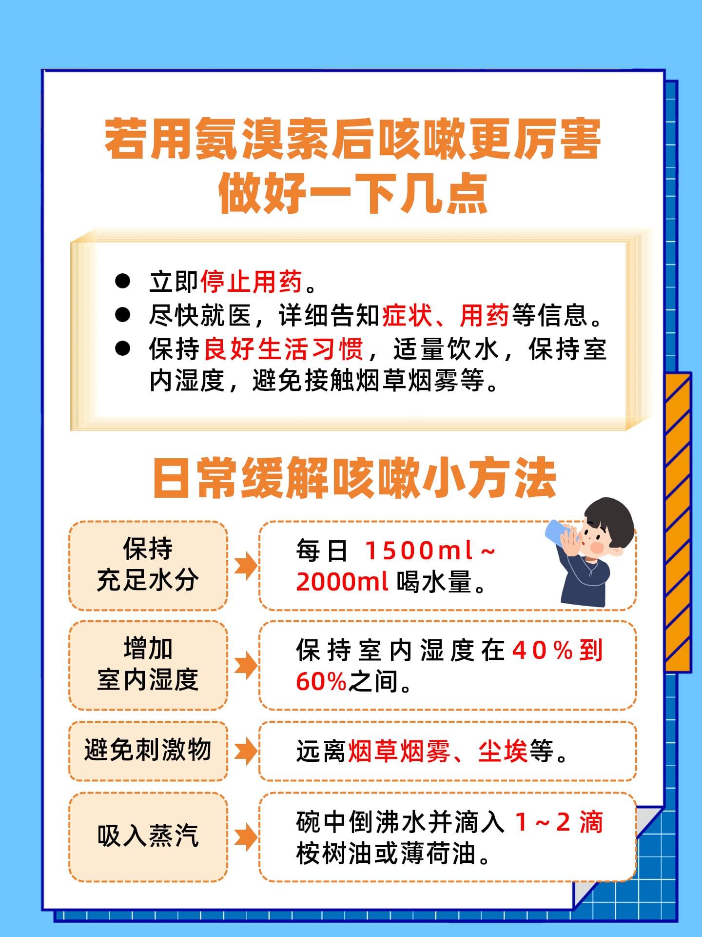 氨溴索越用越咳？一文告诉你缓解方法