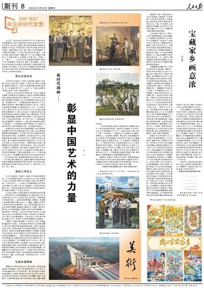 宝藏家乡画意浓